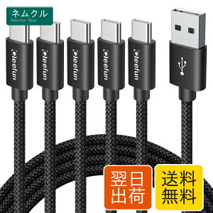 [1m 5�{] USB Type C/�^�C�vc �P�[�u�� CLEEFUN �}���[�d c�^�C�v �P�[�u�� �����f�[�^�]�� �R�[�h usb-c ���ϋv �f���h�~ �i�C�����҂� Galaxy S10 S10e S8 S9 Note10 9 8 A22 A21 A20 A30 A32 A50�AXperia XZ XZ2 XZ3�Asense3
