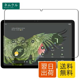 Google Pixel Tablet 用の ガラスフィルム GA04750-JP / GA04754-JP 10.95インチ 用の 保護フィルム 強化ガラス 液晶保護フィルム 指紋防止 飛散防止 高透過 高光沢 日本製 旭硝子 硬度9H 気泡ゼロ Google Pixel Tablet