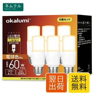 OKALUMI LED�d�� E26���� T�`�^�C�v 60W�`���� �d���F 1099lm �S�����^�C�v �f�M�ގ{�H���Ή� EFD25�EEFD15��� ���C �L�b�`�� ���ʏ� 6�Z�b�g