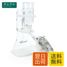 Niteangel ウォーターボトル ハムスター、ウサギ、ジェルビル、モルモット、チンチラなどの小動物用の水ボトル、ペット用飲み物ディスペンサー120ml (クリアー)