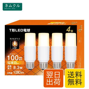 LED�d�� T�`�^�C�v �������a26mm t�^ 8.3W 100W�`���� �d���F���� 1080 lm �����F Ra90 �L�z���^�C�v ��ʓd�� T�`�^�C�v �d���`�u���� �f�M�ގ{�H���Ή� �������Ή� ���C�� �L�b�`�� 4�Z�b�g(�d