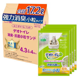 猫砂 デオトイレ 消臭 抗菌サンド 小粒 17.2L 4.3L×4袋 強力消臭 ゼオライト シリカゲル採用 ニオイ菌99.9%抑制 撥水サンド 猫用システムトイレ用