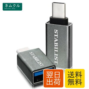 �y�����u�����h�z STABILIST usb-type-c-�ϊ� �W��USBC�ϊ��A�_�v�^ 2�� �^�C�vc type-c usb-a-usb-c�ϊ��R�l�N�^ usbc typec 3.1 OTG