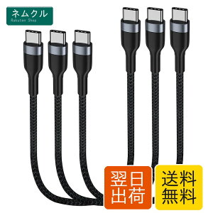 USBC-USBC�P�[�u��30cm 3�{, PD 60W 0.3m �^�C�vC�}���[�d�R�[�hGalaxy S21 / S21 + / S20 + Ultra Note 20�APixel 4/3 XL�AMacBook Air iPad Pro2020�ƌ݊���������܂�