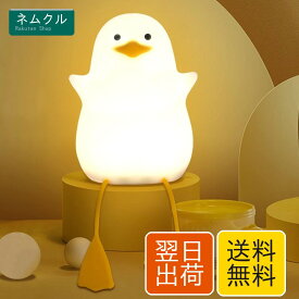 ナイトライト ベッドサイドランプ アヒル LEDライト 授乳ライト タイマ設定 かわいい 調光 テーブルランプ 夜間ライト プレゼント 枕元 USB 充電 安全ABS+シリコン製 間接照明 電球色 出産祝い