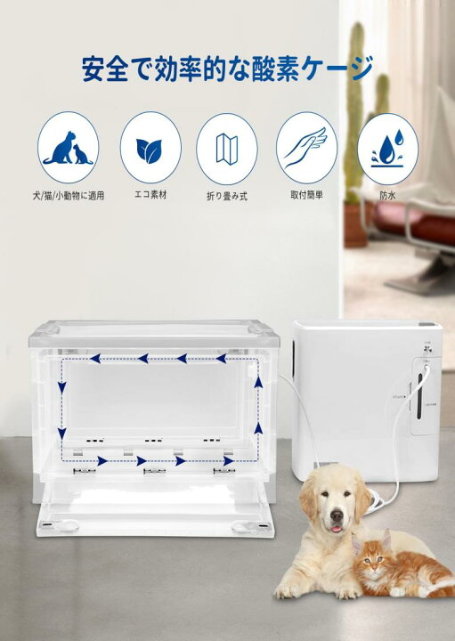 楽天市場】BreeRainz ペット用酸素室 酸素ケージ 56L 折りたたみ式 