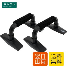 MRG プッシュアップバー 新型 腕立て伏せ 器具 耐荷重350kg 滑り止め加工 筋トレ トレーニング (ブラック)
