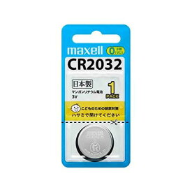 マクセル CR2032ボタン電池個別包装