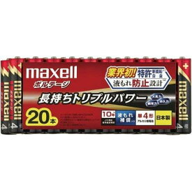 maxell アルカリ乾電池 「長持ちトリプルパワー&液漏れ防止設計」 ボルテージ 単4形 20本 シュリンクパック入 LR03(T) 20P
