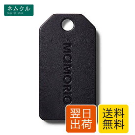 MAMORIO チャコールブラック (キーホルダー型) マモリオ 【超小型/紛失防止/忘れ物防止タグ/鍵や財布の紛失防止/キーファインダー/トラッカー】