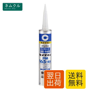 �Z���_�C��(Cemedine) ���͉��O�p�R���N���[�g�p�ڒ��� PM165-RX 333ml RE-539