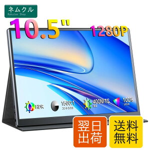 KEEPTIME ���o�C�����j�^�[ 10.5�C���` FHD1280P ���o�C���f�B�X�v���C ���P�x400nits 100%sRGB�L�F�� ���y��260g �ɍ׃x�[�� �|�[�^�u�����j�^�[ IPS�p�l�� HDR�Ή� USB Type-C/mini HDMI�ڑ��� �Q�[���@/�g�ѓd