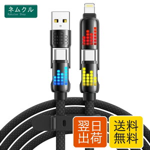 RAVIAD 4in1 �}���`�[�d�P�[�u�� 2m USB-C��USB-C / USB-C��Lightning / USB-A��USB-C / USB-A��Lightning 240W/27W�Ή� RGB�_��