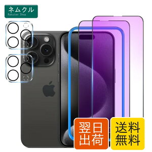 �y�u���[���C�g�J�b�g �z iPhone 15 Pro Max �K���X�t�B���� �y2���z�{ iPhone 15 Pro Max �J�����t�B���� �y2���z�y�K�C�h�g�t���z �t���ی� �t�B���� �u���[���C�g �����K���X �A�C�t�H�� 15�v�� �}�b
