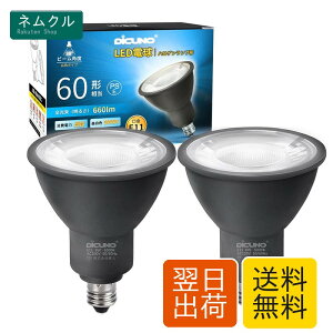 DiCUNO E11���� LED�d�� �X�|�b�g���C�g �����F 6W�i60W�`�����j5000K 660lm �L�p�^�C�v �����Ή� �񒲌� �u���b�N 2�Z�b�g