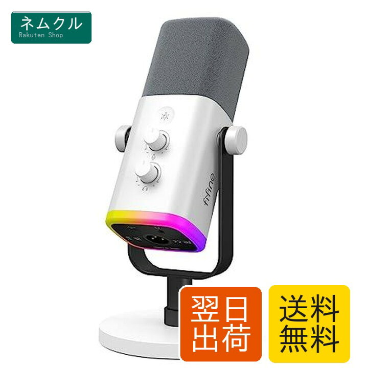 楽天市場】FIFINE AmpliGame USB/XLRスタンドアロンマイク テレワーク 
