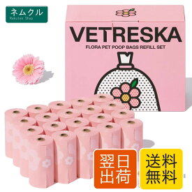 VETRESKA ベトレスカ ペット用 エチケット袋 うんちが臭わない袋 防臭袋 うんち処理袋 におわない袋 生分解性 フローラの香りつき 漏れ防止 極厚廃棄物袋 猫砂用 消臭袋 (20ロール 300枚)