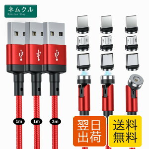 �}�O�l�b�g �[�d�P�[�u�� SUNTAIHO 3-in-1 USB�P�[�u�� �y3�{�Z�b�g�i1M+1M+2M�j�z360�x+180�x��] ���� ���C �h�o ���E�� ���C�g �}�C�N��USB Type-C �R�l�N�^ �^�C�vc Micro USB Cable - DZCX - ���b�h