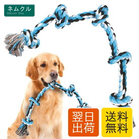 犬おもちゃ 犬用噛むおもちゃ玩具 犬ロープおもちゃ 中型犬 大型犬 ペット用 丈夫 天然コットン 犬用ロープ玩具 ストレス解消 清潔 歯磨き 耐久性 小・中・大型犬に適応