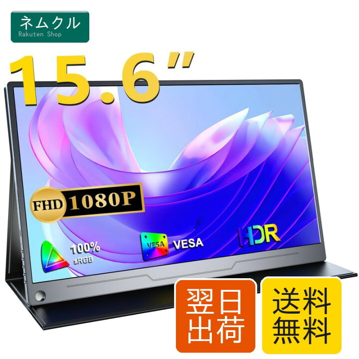 楽天市場】モバイルモニター 15.6インチ UPERFECT モバイル 