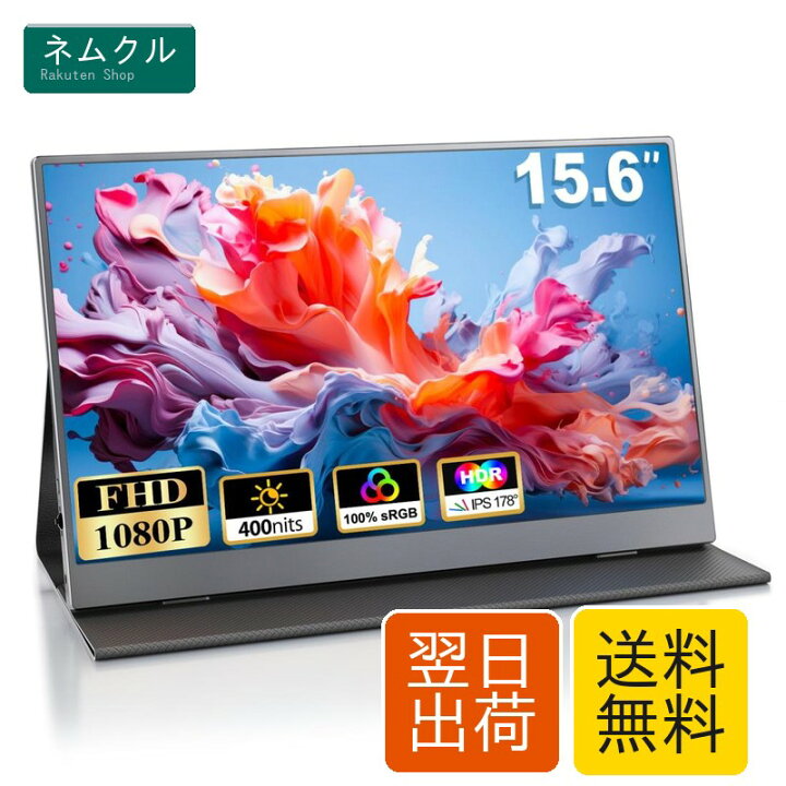 楽天市場】CUIUIC モバイルモニター 15.6インチ モバイルディスプレイ 