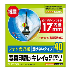 エレコム CD/DVDラベル 内径17mm 下地が透けない 光沢 40枚入 EDT-KUDVD2S