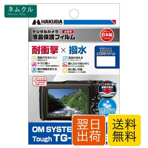 �n�N�o HAKUBA �f�W�^���J�����t���ی�t�B���� �ϏՌ��^�C�v OM SYSTEM OLYMPUS Tough TG-7 / TG-6 ��p DGFS-OTG7 �Ռ��z�� �t���K�[�h ��ʕی� �S�������ߗ�95.6% ���{�� ���� 4977187348217 �I�����p�X