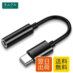 3.5mm�C���z���ϊ��P�[�u�� USB Type C to 3.5MM �C���z���ϊ��A�_�v�^ �^�C�vC �w�b�h�t�H���W���b�N�A�_�v�^ �C���z���ϊ� �Ή� �����ʘb/���ʒ���/���y iPad Pro 11 2018/iPad Pro 12.9 2018/HTC U11/ HTC U12/Goo