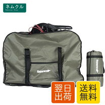 楽天市場】ルノー 折りたたみ自転車（輪行バッグ｜バッグ）：自転車用 