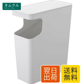 山崎実業(Yamazaki) ダストボックス & サイドテーブル ホワイト W38×D18.5×H45cm タワー tower ゴミ箱 ナイトテーブル 3988