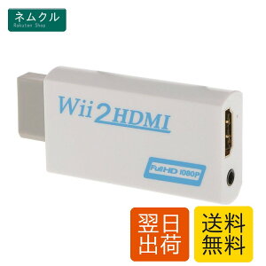 Wii hdmi�ϊ��A�_�v�^�[ Wii to HDMI Adapter �R���o�[�^�[ HDMI�ڑ���Wii��1080p�ɕϊ��o�� 3.5mm�I�[�f�B�I (WIIHDMI�{��)