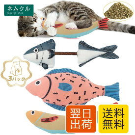 CANPLUS 3パック 猫 玩具 魚型 噛む おもちゃ ぬいぐるみ けりけり 人気 さかな 3点セット 歯磨き 歯ぎしり棒 一人遊び 天然 耐久性 噛むスティック またたびトイ キャットニップ 猫グッズ ペット用品 (セットA)