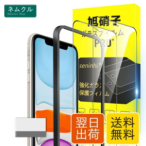 iPhone 11 / iPhone XR �K���X�t�B���� �K�C�h�g�t�� 6.1�C���` �w��h�~ ���Y���Ɏq�ގ� apple iphone11 ���^ �����K���X iphoneXR �ی�t�B���� ������