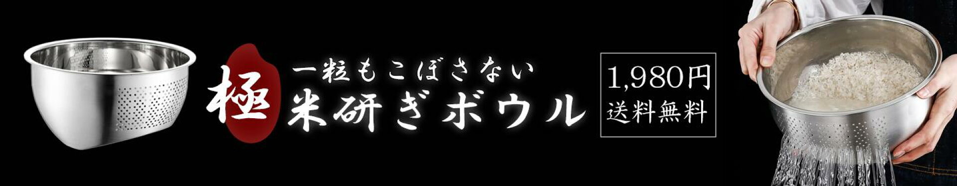 米研ぎ
