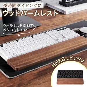 �y���r���[�v���[���g�zHHKB�p �E�b�h�p�[�����X�g �V�R�� �E�H���i�b�g���C�� �I�C���d�グ (Studio������HHKB�ɑΉ�)