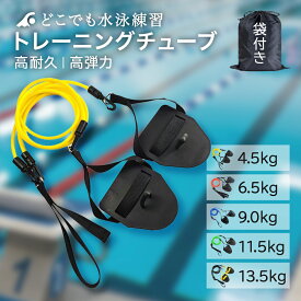 【レビュープレゼント】水泳用 トレーニングチューブ 筋トレ 男女兼用 競泳 パドル スイミングゴム
