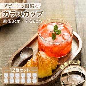 �yP10�{�{���r���[�v���[���g�z�v�����J�b�v �y�H�i�q���@�K���z �v�����^ �[���[ ���َq��蓹�� �K���X�e�� �f�U�[�g �t���[�c �p�t�F (12�Z�b�g, ���a8×����8cm)