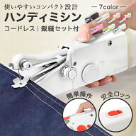 【レビュープレゼント】MaT store ハンディミシン 小型 ハンドミシン コンパクト ミニ 初心者 裁縫