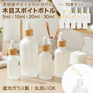 【レビュープレゼント】Asdays スポイトボトル ガラス アロマ瓶 コスメ 詰替え 保存容器 遮光 アロマボト…