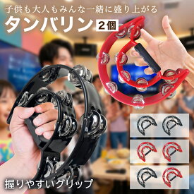 【 P5倍＋レビュープレゼント 】タンバリン 【ブラック＆レッド】 半円型 パーカッション カホン アコースティック 演奏 楽器 カラオケ 盛り上げ