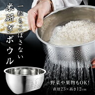 【 レビュープレゼント】こめとぎボウル 人気 米とぎ ざるボウル 米研ぎ 水切りボウル 耐熱ボウル 多機能…