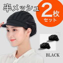 【P5倍＋レビュープレゼント】衛生キャップ 衛生帽 調理用帽子 業務用 つば付き 衛生帽子 キッチン 飲食店 男女兼用 (…