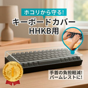 �y�����L���O1�ʁz�y P5�{�{���r���[�v���[���g�zHHKB�p �L�[�{�[�h�J�o�[ �p�[�����X�g�Ƃ��Ďg���� �S�����t�� Professional�V���[�Y�p �N�����[