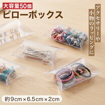ピローボックス 透明の通販