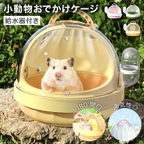 楽天市場】ハムスター キャリー 給水の通販