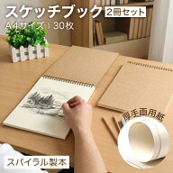 【レビュープレゼント】スケッチブック 2冊セット お絵描き帳 自由帳 クロッキー メモ帳 縦開き A4