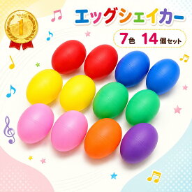 【レビュープレゼント】マラカス カラフル エッグシェーカー 楽器 7色 14個セット
