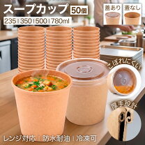 楽天市場】スープカップ レンジ（使い捨て食器｜食器・カトラリー 
