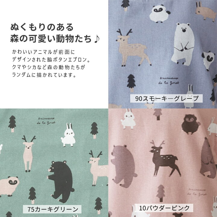 楽天市場】森の動物柄エプロン エプロン お尻が隠れる アニマル 動物 