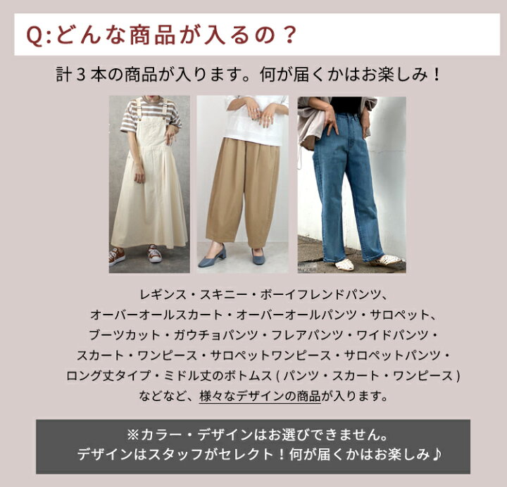 楽天市場】☆2月7日19時販売開始☆【訳あり福袋ボトムス3本セット】 訳 